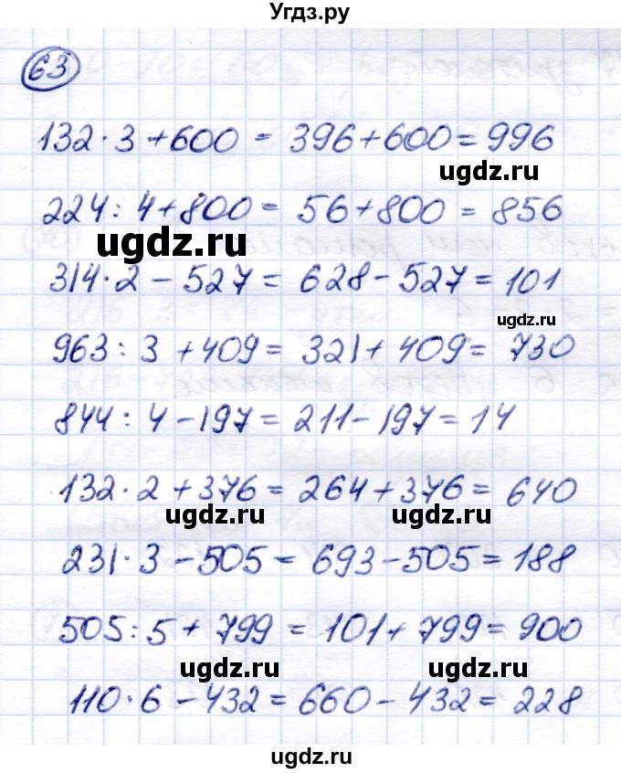 ГДЗ (Решебник) по математике 6 класс Капустина Г.М. / упражнение / 63