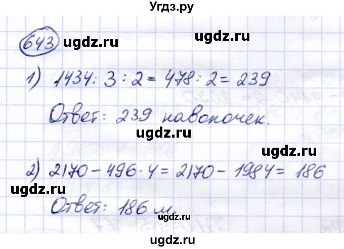 ГДЗ (Решебник) по математике 6 класс Капустина Г.М. / упражнение / 643
