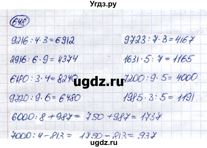 ГДЗ (Решебник) по математике 6 класс Капустина Г.М. / упражнение / 648