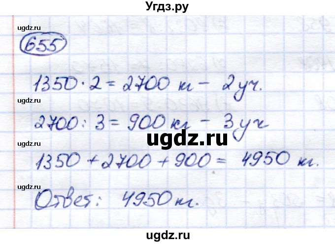 ГДЗ (Решебник) по математике 6 класс Капустина Г.М. / упражнение / 655