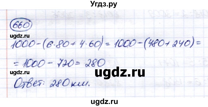 ГДЗ (Решебник) по математике 6 класс Капустина Г.М. / упражнение / 660