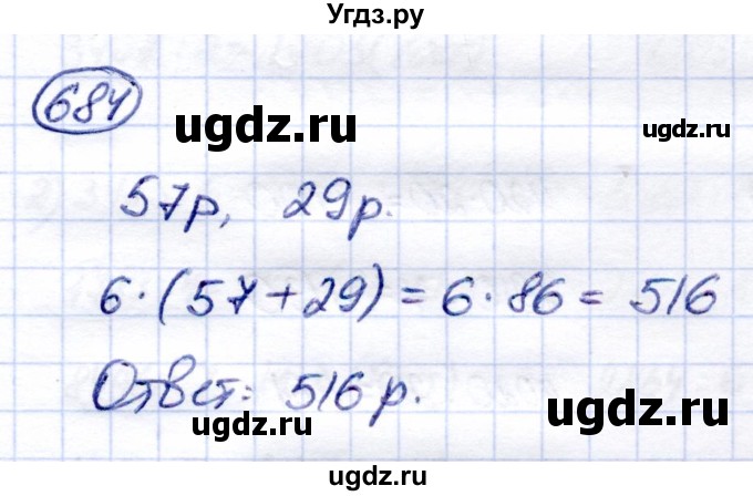 ГДЗ (Решебник) по математике 6 класс Капустина Г.М. / упражнение / 684