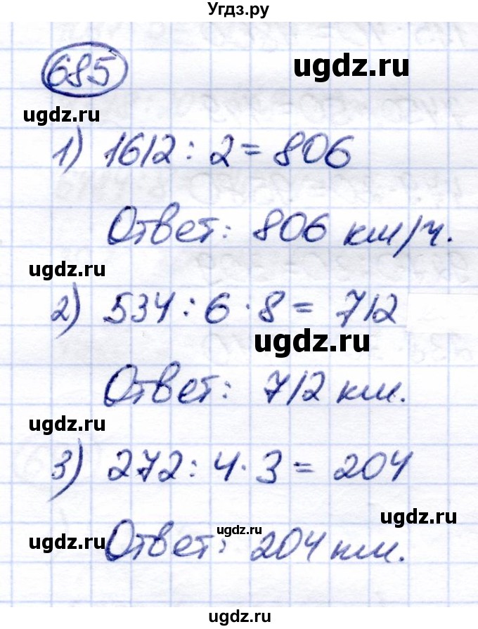ГДЗ (Решебник) по математике 6 класс Капустина Г.М. / упражнение / 685