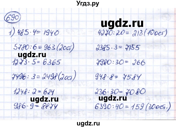 ГДЗ (Решебник) по математике 6 класс Капустина Г.М. / упражнение / 690
