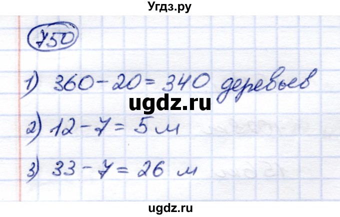ГДЗ (Решебник) по математике 6 класс Капустина Г.М. / упражнение / 750