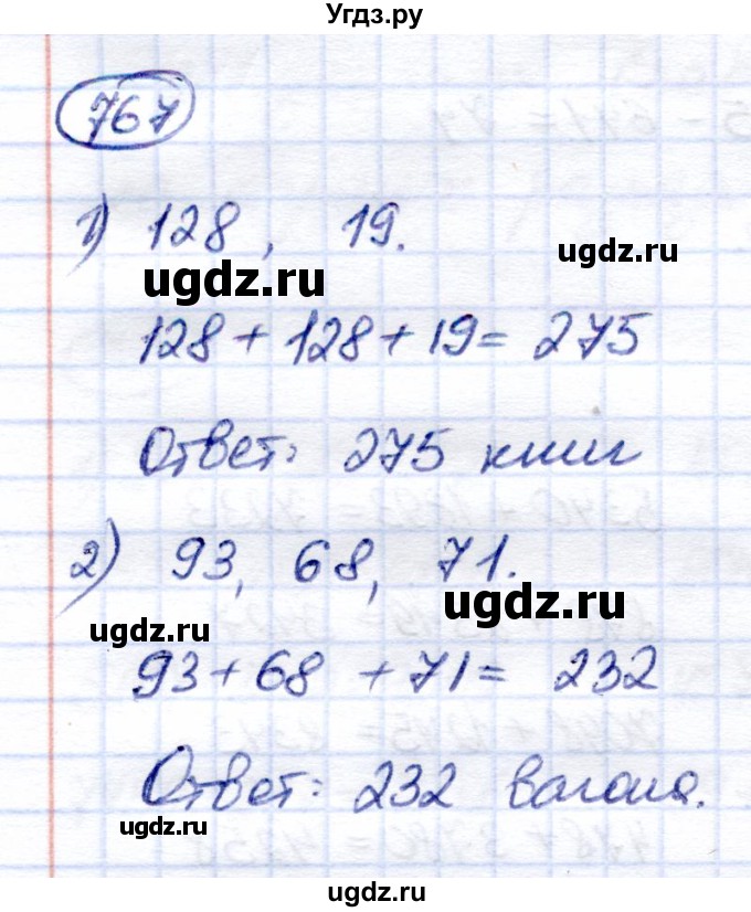 ГДЗ (Решебник) по математике 6 класс Капустина Г.М. / упражнение / 767