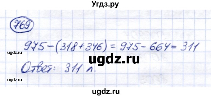 ГДЗ (Решебник) по математике 6 класс Капустина Г.М. / упражнение / 769