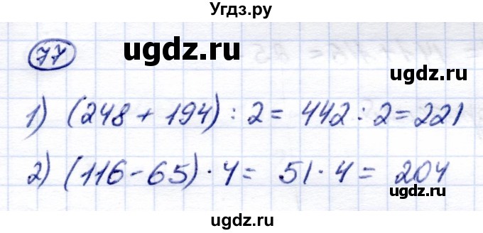 ГДЗ (Решебник) по математике 6 класс Капустина Г.М. / упражнение / 77