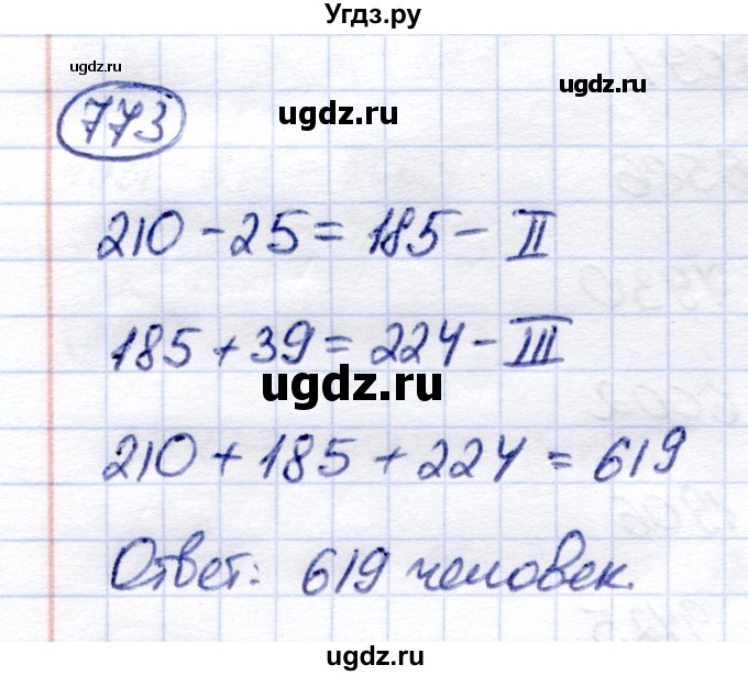 ГДЗ (Решебник) по математике 6 класс Капустина Г.М. / упражнение / 773
