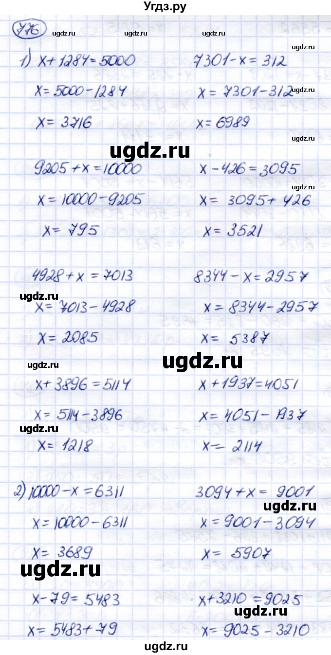ГДЗ (Решебник) по математике 6 класс Капустина Г.М. / упражнение / 776