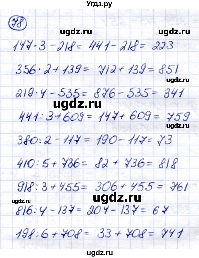 ГДЗ (Решебник) по математике 6 класс Капустина Г.М. / упражнение / 78
