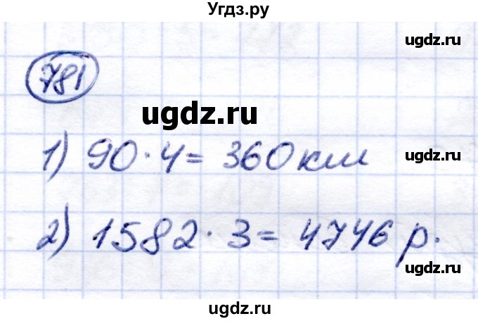 ГДЗ (Решебник) по математике 6 класс Капустина Г.М. / упражнение / 781