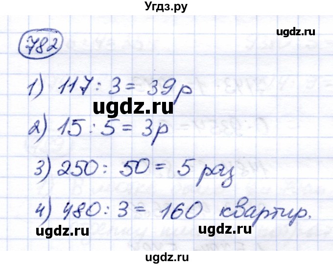 ГДЗ (Решебник) по математике 6 класс Капустина Г.М. / упражнение / 782