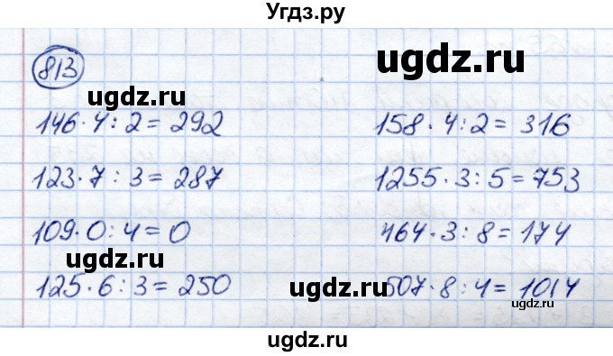 ГДЗ (Решебник) по математике 6 класс Капустина Г.М. / упражнение / 813