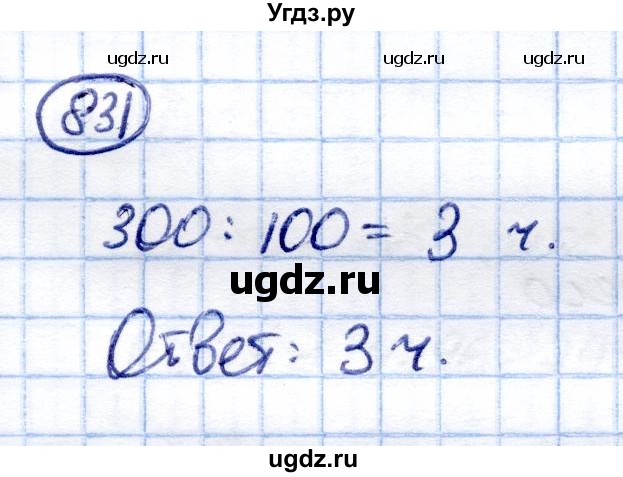 ГДЗ (Решебник) по математике 6 класс Капустина Г.М. / упражнение / 831