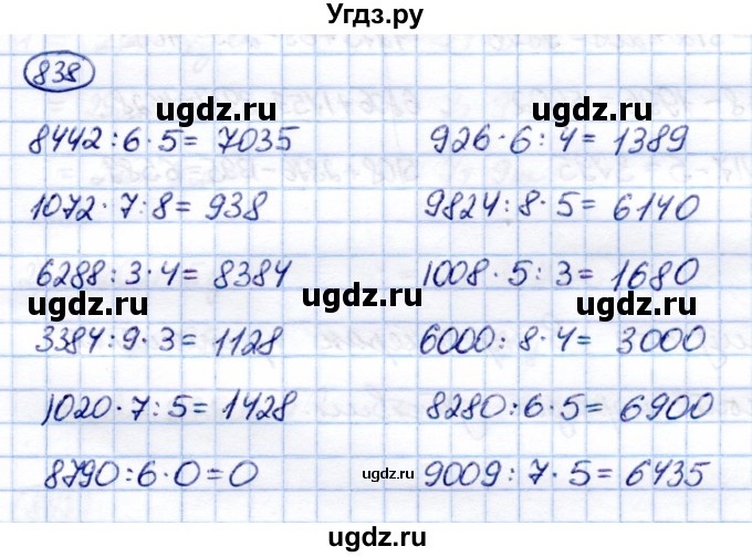 ГДЗ (Решебник) по математике 6 класс Капустина Г.М. / упражнение / 838