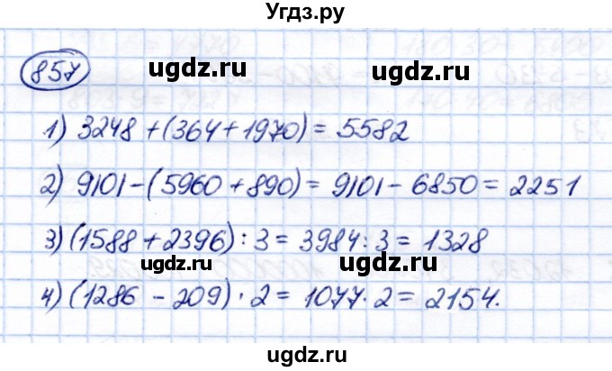 ГДЗ (Решебник) по математике 6 класс Капустина Г.М. / упражнение / 857