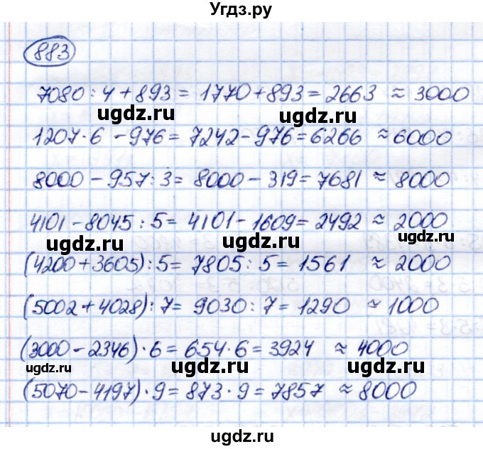 ГДЗ (Решебник) по математике 6 класс Капустина Г.М. / упражнение / 883