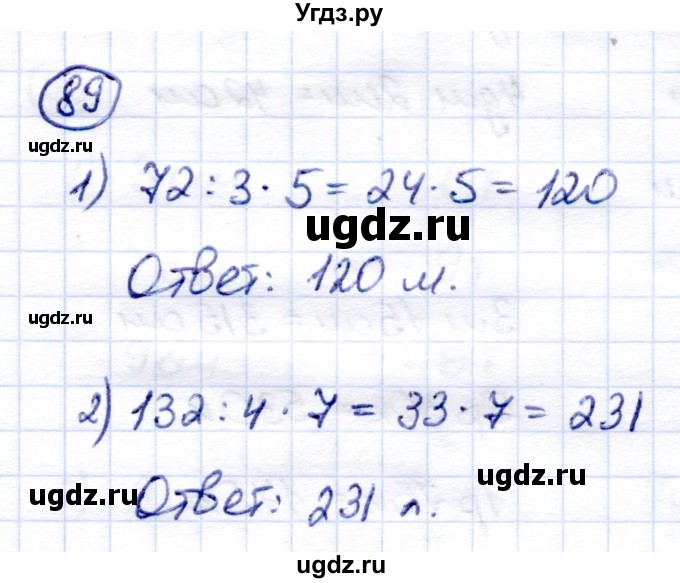 ГДЗ (Решебник) по математике 6 класс Капустина Г.М. / упражнение / 89
