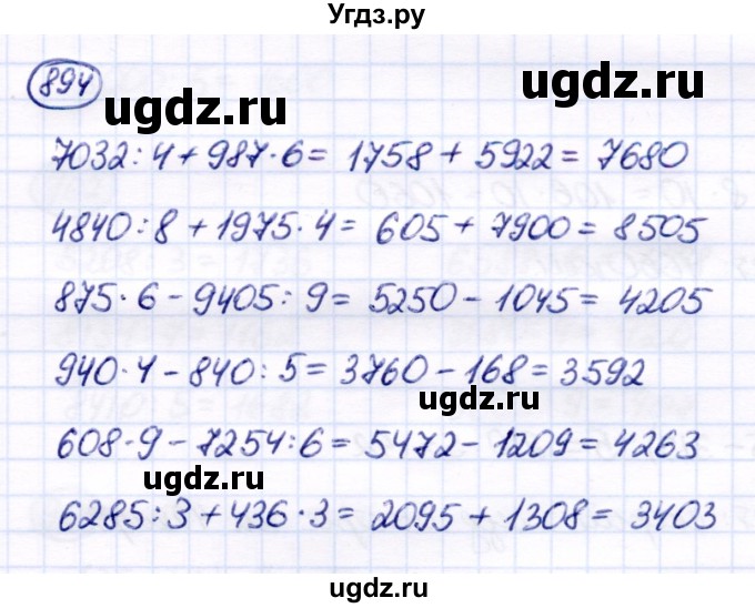 ГДЗ (Решебник) по математике 6 класс Капустина Г.М. / упражнение / 894