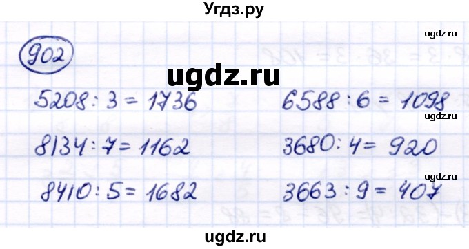 ГДЗ (Решебник) по математике 6 класс Капустина Г.М. / упражнение / 902