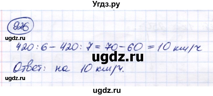 ГДЗ (Решебник) по математике 6 класс Капустина Г.М. / упражнение / 926