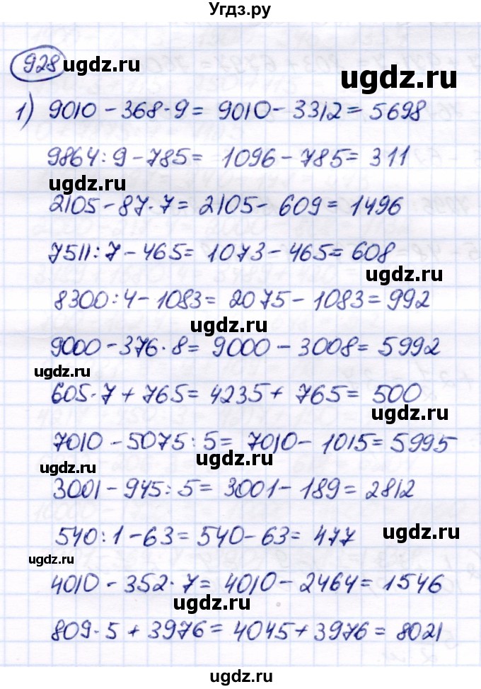ГДЗ (Решебник) по математике 6 класс Капустина Г.М. / упражнение / 928
