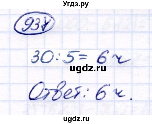 ГДЗ (Решебник) по математике 6 класс Капустина Г.М. / упражнение / 937