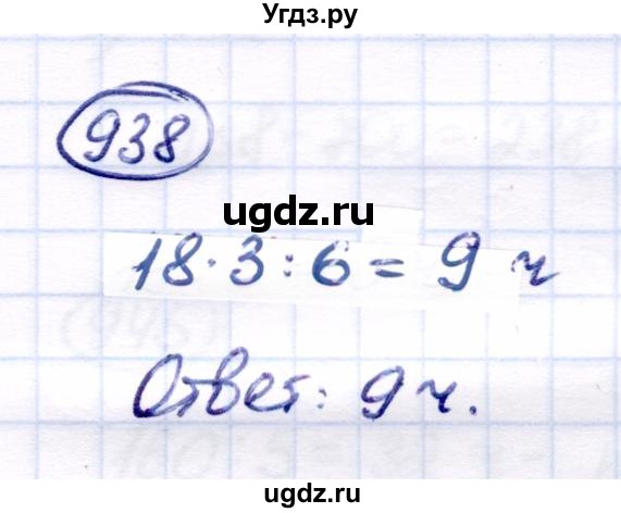 ГДЗ (Решебник) по математике 6 класс Капустина Г.М. / упражнение / 938