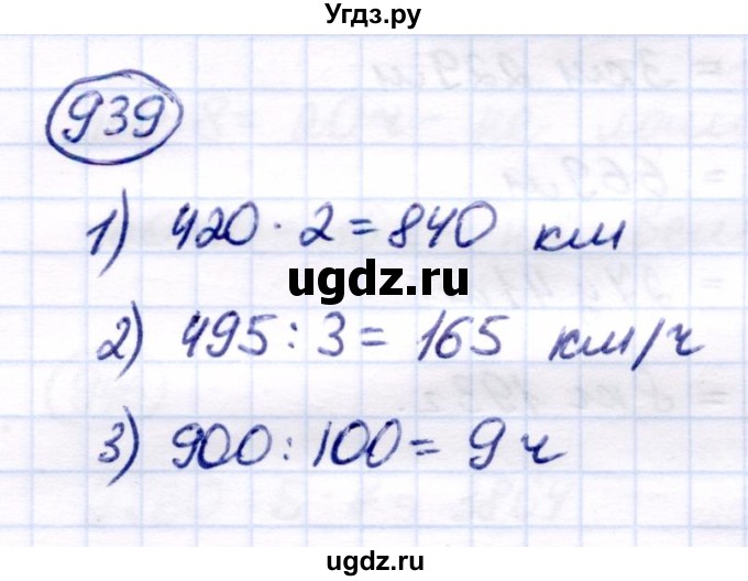 ГДЗ (Решебник) по математике 6 класс Капустина Г.М. / упражнение / 939