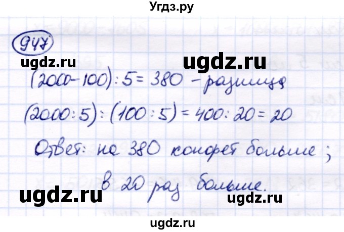 ГДЗ (Решебник) по математике 6 класс Капустина Г.М. / упражнение / 947