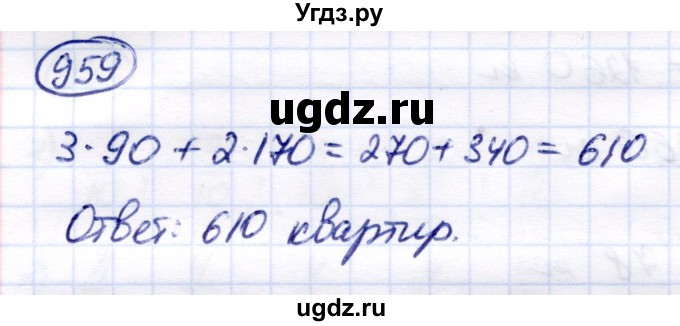 ГДЗ (Решебник) по математике 6 класс Капустина Г.М. / упражнение / 959