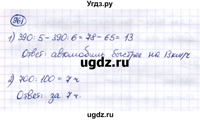 ГДЗ (Решебник) по математике 6 класс Капустина Г.М. / упражнение / 961