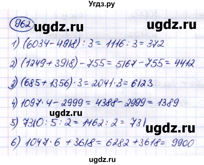 ГДЗ (Решебник) по математике 6 класс Капустина Г.М. / упражнение / 962
