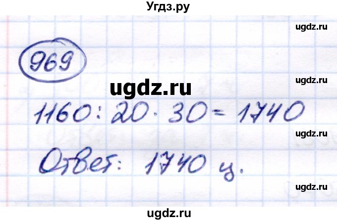 ГДЗ (Решебник) по математике 6 класс Капустина Г.М. / упражнение / 969