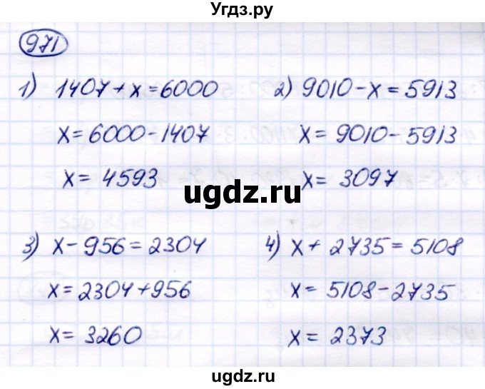 ГДЗ (Решебник) по математике 6 класс Капустина Г.М. / упражнение / 971