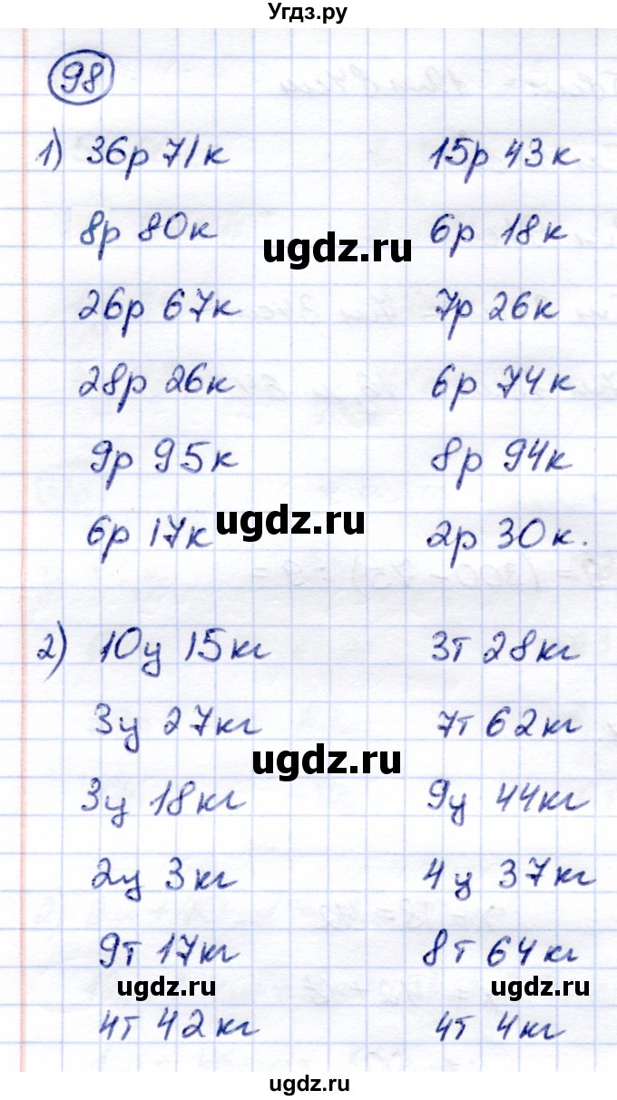 ГДЗ (Решебник) по математике 6 класс Капустина Г.М. / упражнение / 98