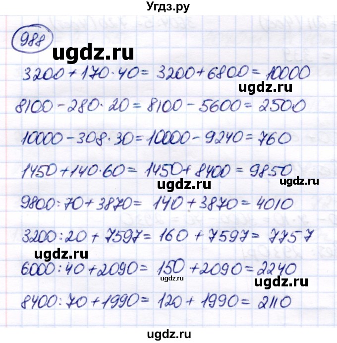 ГДЗ (Решебник) по математике 6 класс Капустина Г.М. / упражнение / 988