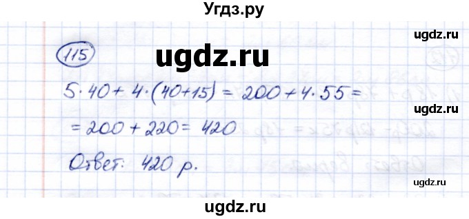 ГДЗ (Решебник) по математике 6 класс (рабочая тетрадь) Перова  М.Н. / упражнение / 115