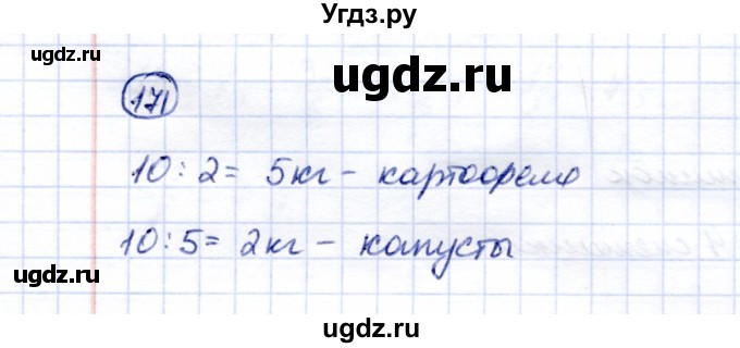 ГДЗ (Решебник) по математике 6 класс (рабочая тетрадь) Перова  М.Н. / упражнение / 171