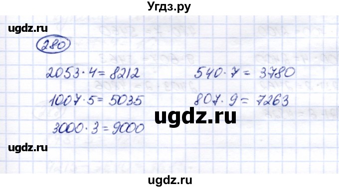 ГДЗ (Решебник) по математике 6 класс (рабочая тетрадь) Перова  М.Н. / упражнение / 280