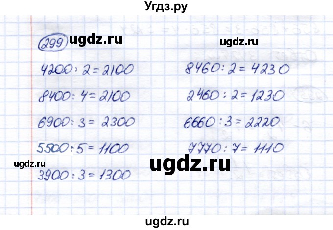 ГДЗ (Решебник) по математике 6 класс (рабочая тетрадь) Перова  М.Н. / упражнение / 299