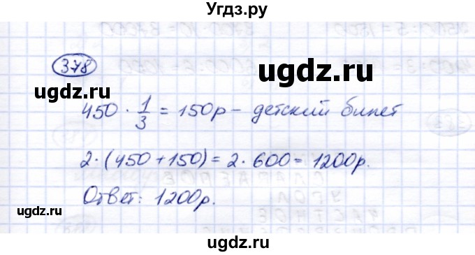 ГДЗ (Решебник) по математике 6 класс (рабочая тетрадь) Перова  М.Н. / упражнение / 378