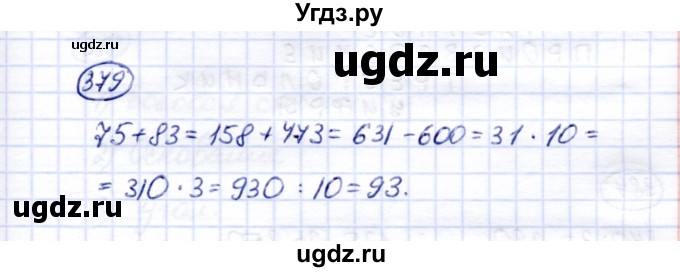 ГДЗ (Решебник) по математике 6 класс (рабочая тетрадь) Перова  М.Н. / упражнение / 379