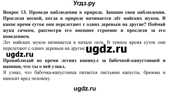 ГДЗ (Решебник) по биологии 8 класс (рабочая тетрадь (Животные)) Никишов А.И. / беспозвоночные животные / насекомые / 13