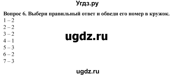 ГДЗ (Решебник) по биологии 8 класс (рабочая тетрадь (Животные)) Никишов А.И. / беспозвоночные животные / насекомые / 6