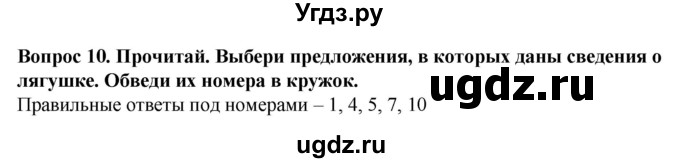 ГДЗ (Решебник) по биологии 8 класс (рабочая тетрадь (Животные)) Никишов А.И. / позвоночные животные / земноводные / 10