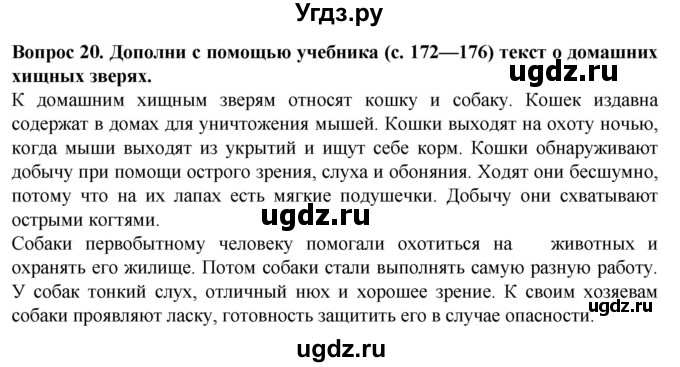 ГДЗ (Решебник) по биологии 8 класс (рабочая тетрадь (Животные)) Никишов А.И. / позвоночные животные / млекопитающие / 20