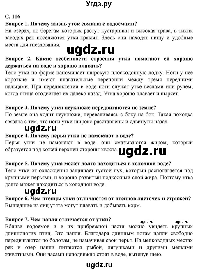 ГДЗ (Решебник) по биологии 8 класс Никишов А. И. / страница / 116