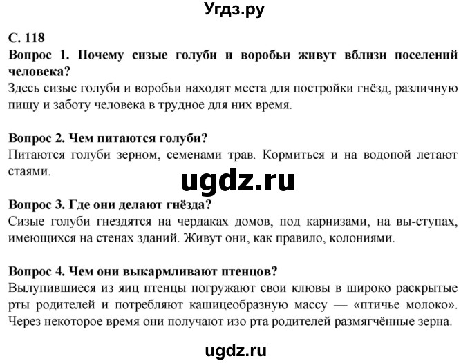 ГДЗ (Решебник) по биологии 8 класс Никишов А. И. / страница / 118